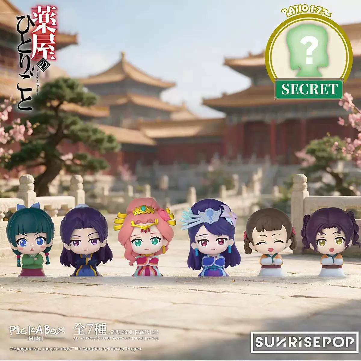 SUNRISEPOP药屋少女的呢喃手办