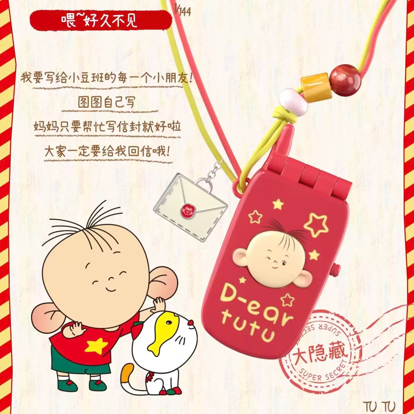 麦和BOXFUN大耳朵图图手表盲盒