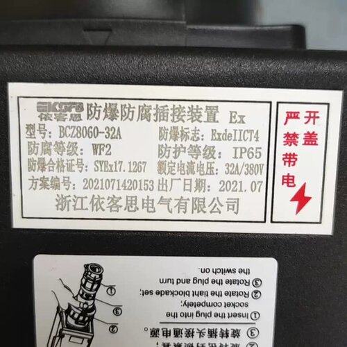 议价依客思防爆防腐插接装置 BCZ8060-32A