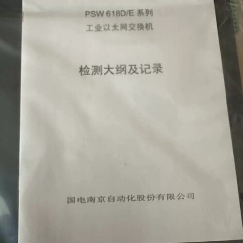 议价国电南京自动化PSW 618D/E系列工业乙太网交换机