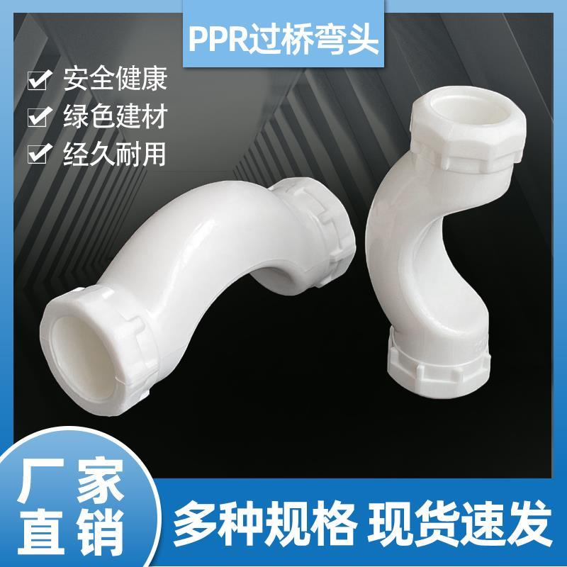 PPR水管过桥弯头元宝热熔拱形接头配件DN2532405063热接4分6分2寸