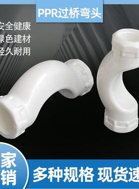 PPR水管过桥弯头元宝热熔拱形接头配件DN2532405063热接4分6分2寸