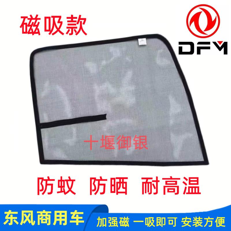 VLKLKC天锦KRVR旗舰KX货车驾驶室配件车门防蚊虫纱窗纱网