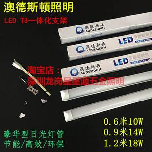 澳德斯顿LED灯管T8 T5一体化日光灯1.2米节能18W超亮支架全套