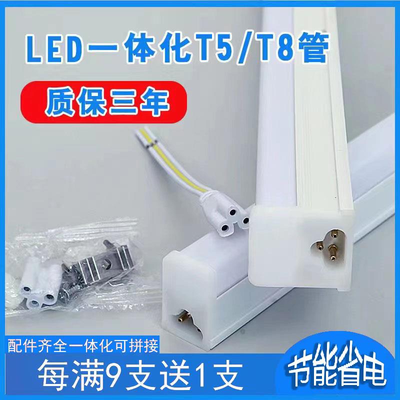 led灯管t5一体化家用长条灯藏光灯1.2米t8超亮展示柜超市节能照明