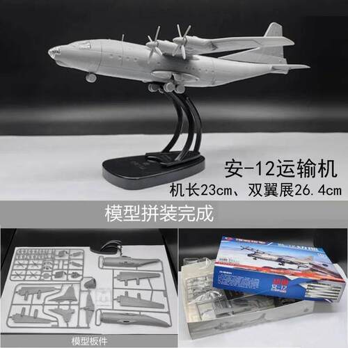 4D拼装飞机1/144彷真拼装模型安-12幼狐运输机 图-22M3逆火轰炸机