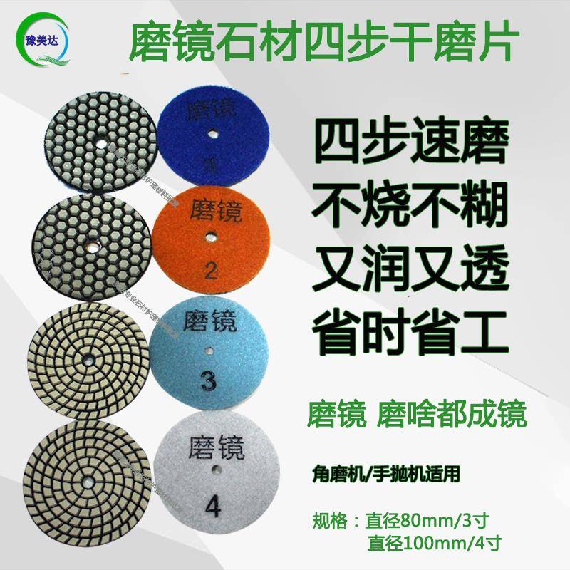 VD磨镜干磨片石材抛光四步打磨树脂片锋利耐磨大理石抛光台面磨碟