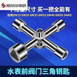 内三角套筒螺丝刀配电柜电表水表前阀门燃气表箱锁通用多功能扳手