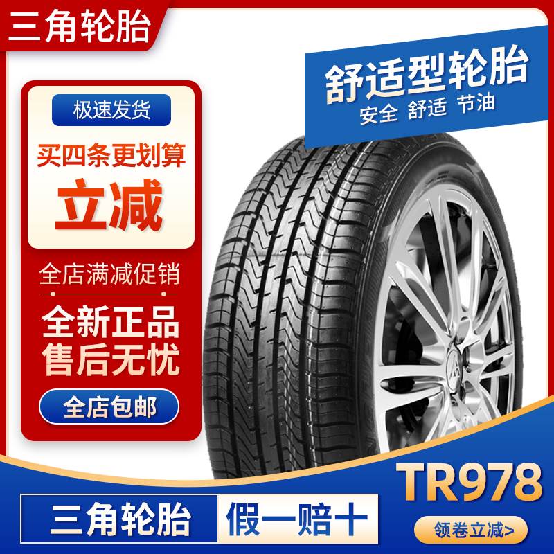 三角轮胎155/165/175/185/195/205/55/60/65/70R13R14R15R16耐磨