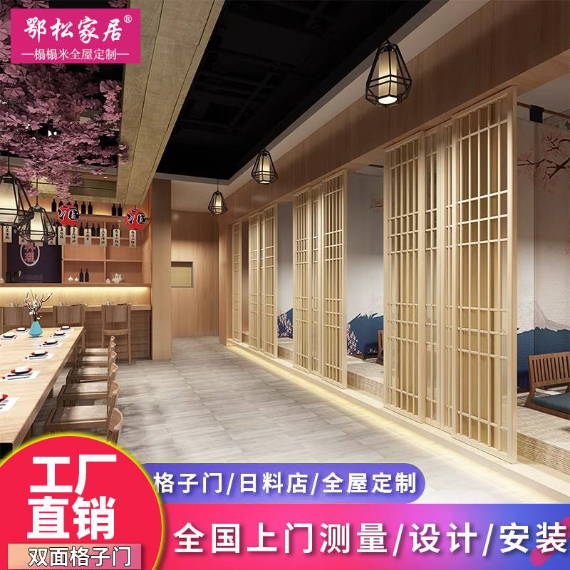 日式推拉门格子门定制料理店包厢隔断移门采耳店日料店餐厅榻榻米 全屋定制 和室门 原图主图