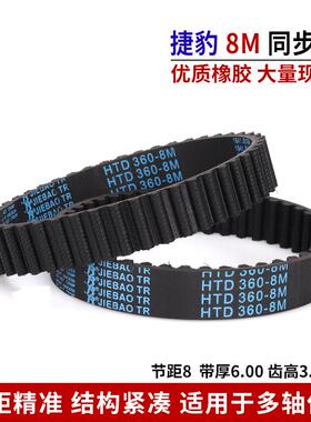 捷豹同步带HTD8M8M680/8M688/8M696/8M704/8M712橡胶皮带8M