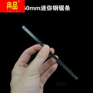 迷你钢锯条6寸小锯条手用150mm短锯条高速钢强力细齿家用木工包邮