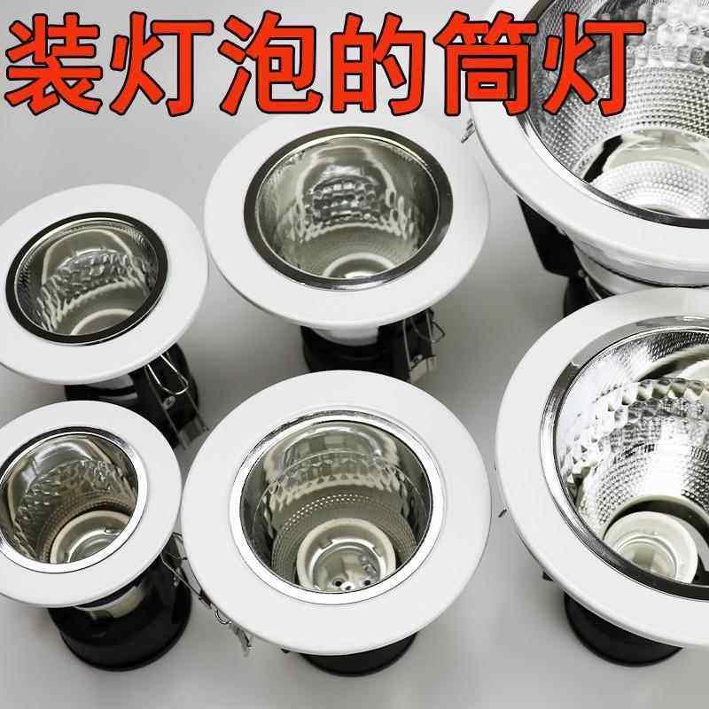 e27螺口老款筒灯嵌入式节能灯灯座钻孔7.5cm孔灯可换灯泡天花板灯图片