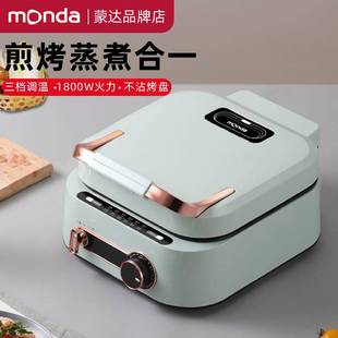 monda蒙达多功能电饼铛加深火锅烧烤新款 小型家用双面加热料理锅