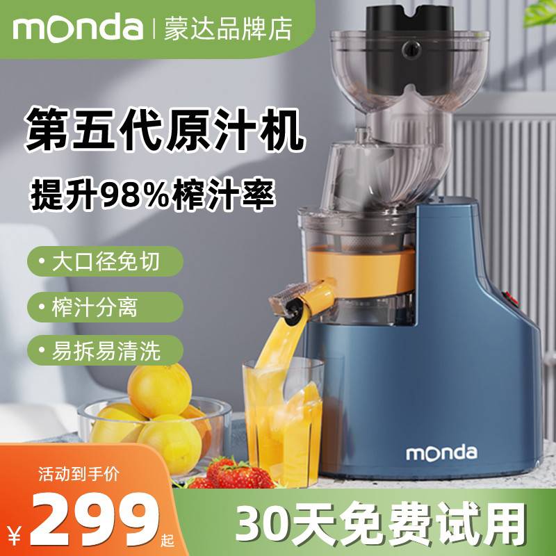 monda榨汁机蒙达原汁机多功能家用汁渣分离商用大口径鲜榨果汁机 厨房电器 榨汁机/原汁机 原图主图