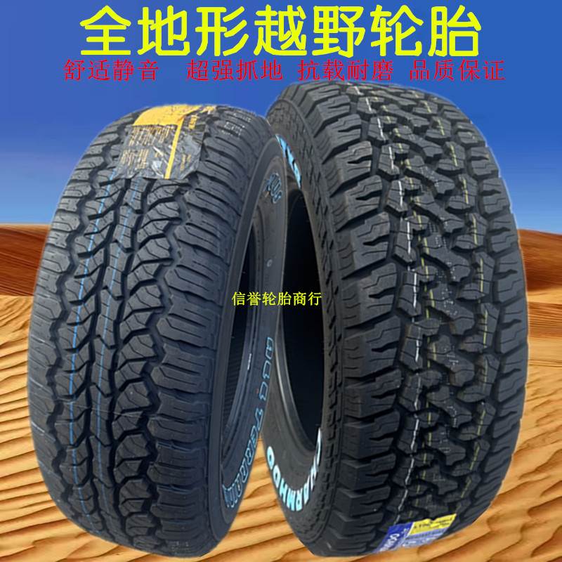 越野轮胎215/235/245/265/65/70/75R15R16R17皮卡车轮胎AT/MT轮胎