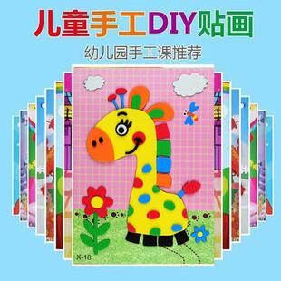 3d立体贴画专注力贴画幼儿园eva贴纸儿童手工diy制作材料益智玩具