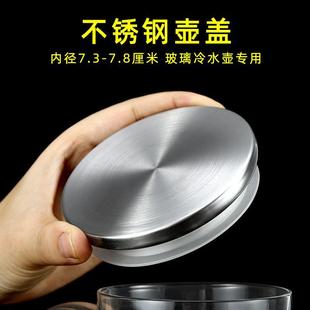 凉水壶盖子玻璃不锈钢瓶盖配件冷水壶八角条纹扎壶通用防尘外盖