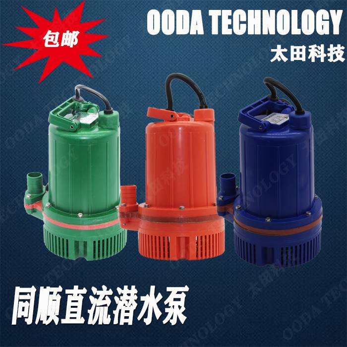 同顺直流潜水泵12V24V36V伏家用农用洗车抽水机小型电动电抽水泵