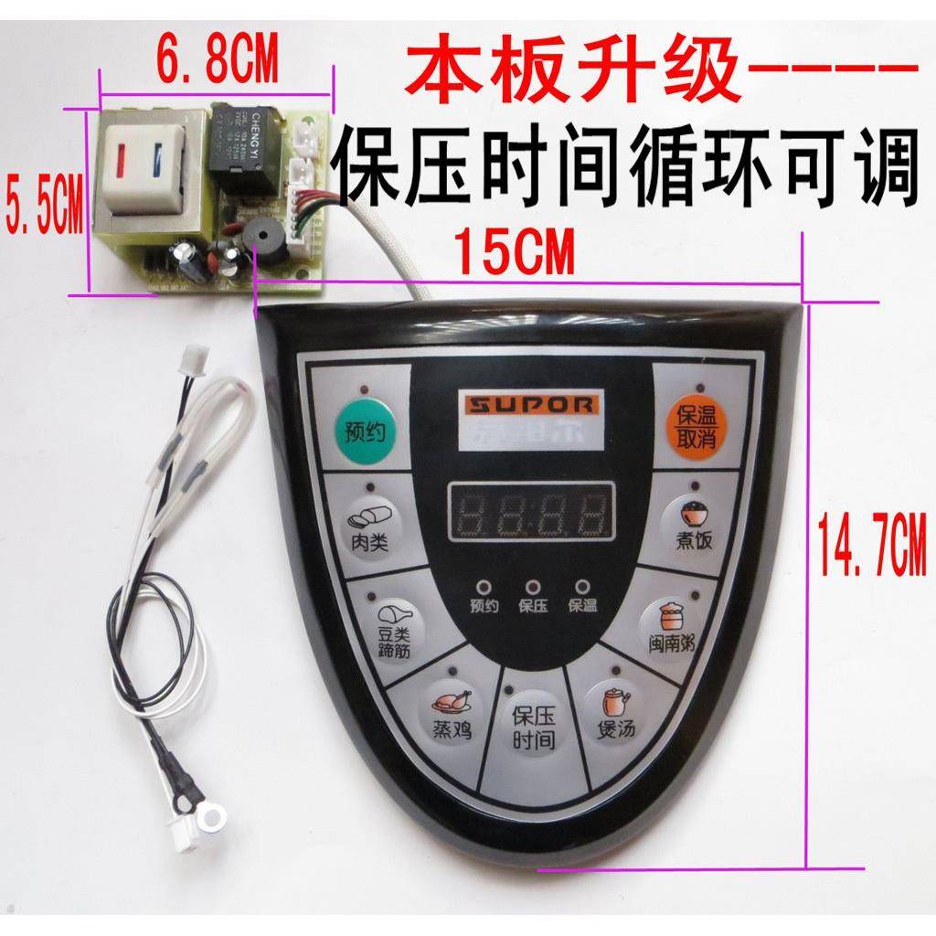 电压力锅主板万能板电脑控制板通用维修电路板线路版压力煲配件