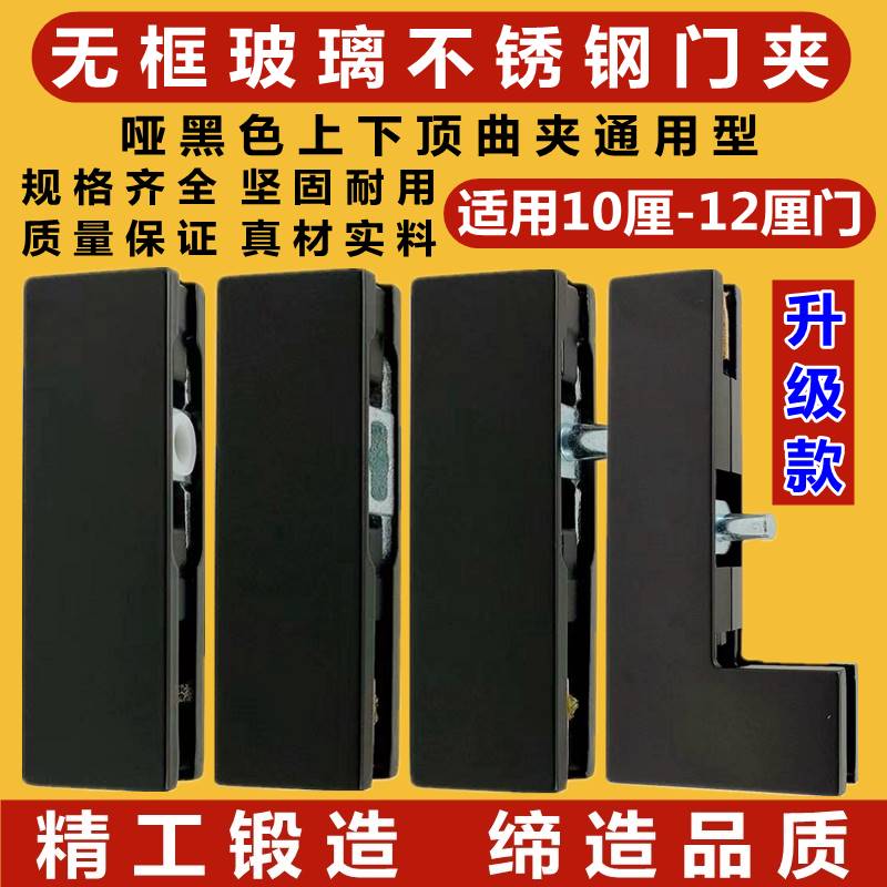 无框玻璃门上下顶曲夹哑黑色烤漆一字夹点夹上下小门夹配件通用型