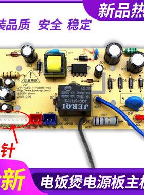 电饭锅电源板JYF-30FE05/40FS11/40FS82/40FS16线 线路控制主板配