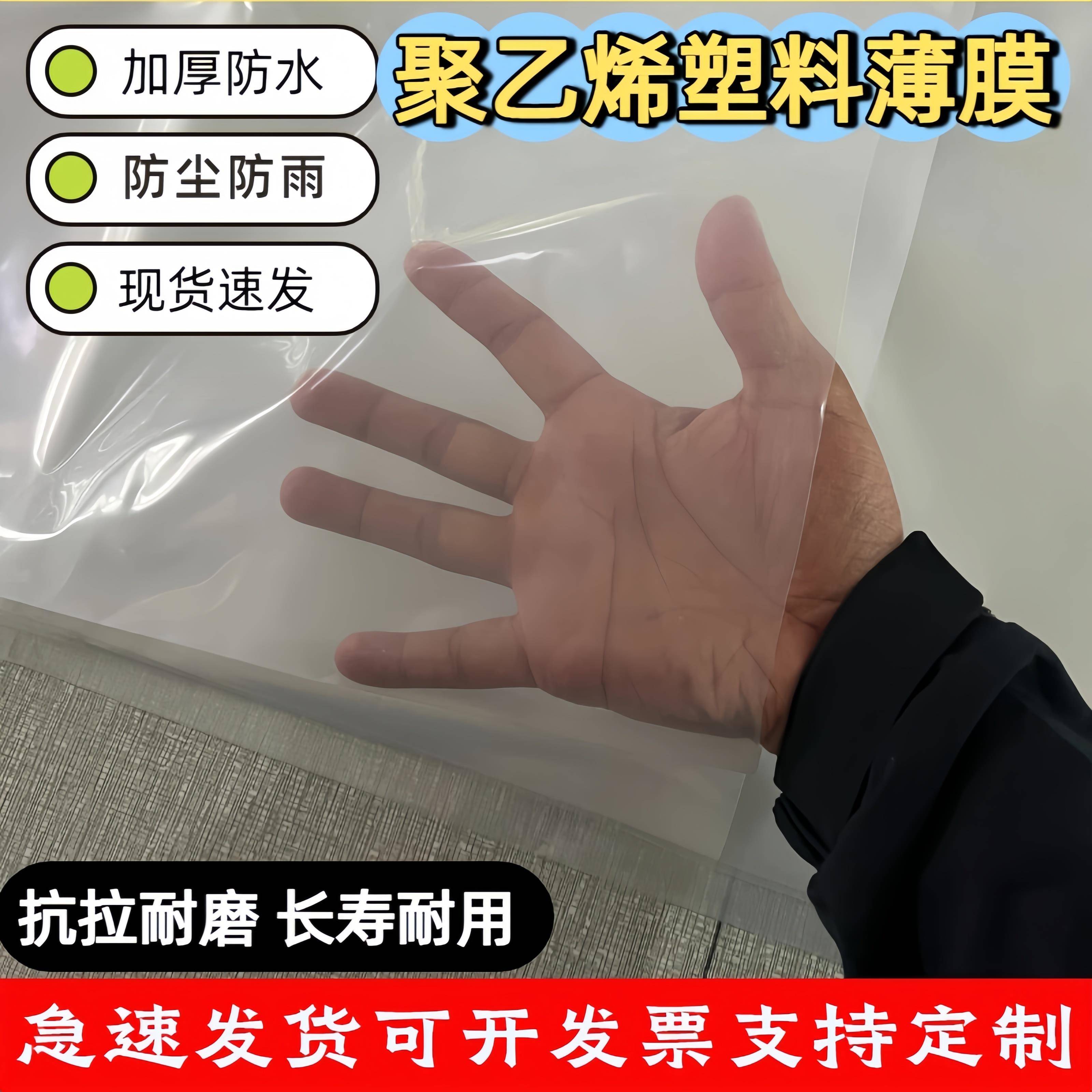 PE塑料薄膜纸透明布聚乙烯白膜加厚大棚防水防尘防雨膜封窗包装摸