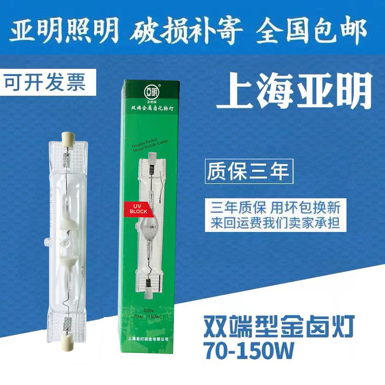 上海亚明双端金卤灯泡70W150W灯管JLZ150S4K卤素灯金属卤化物灯泡 家装灯饰光源 其它光源 原图主图