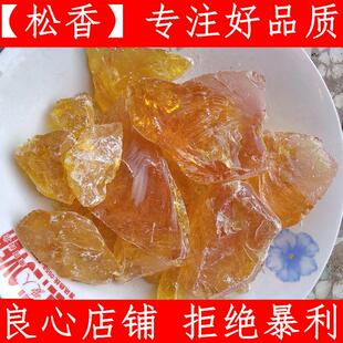 黄香松香拔毛特级松香块 焊接松香油松油助焊济松脂 天然 树脂