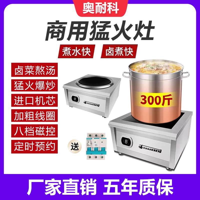 商用电磁炉5000W大功率6000食堂饭店猛火8000W卤菜熬汤15KW电磁灶