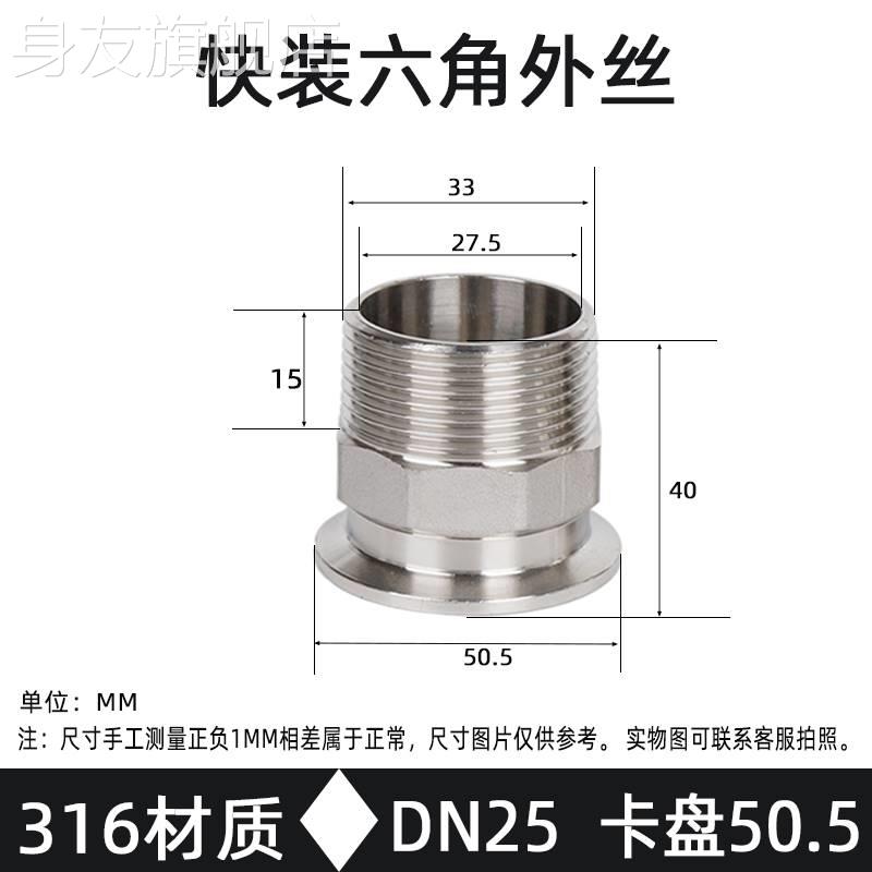 304不锈钢六角快装外丝接头316l卫生级快速卡盘卡箍外牙丝扣端头