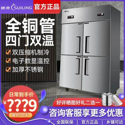 穗凌冰柜四门冰箱商用立式不锈钢厨房双温冷藏冷冻柜饭店六门雪柜