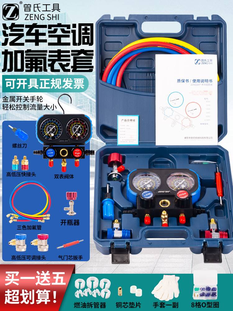 曾氏亿森134冷媒汽车空调精准加氟雪中压力表双表阀工具套装专用 五金/工具 压力表 原图主图