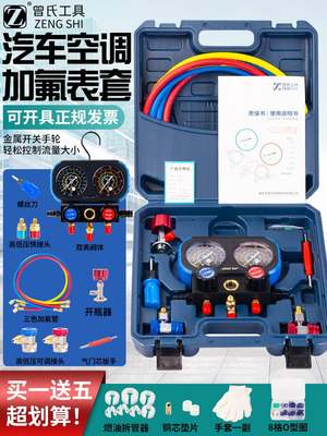 曾氏亿森134冷媒汽车空调精准加氟雪中压力表双表阀工具套装专用