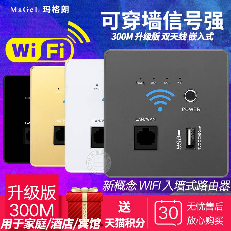 智能家居wifi插座墙壁无线路由器ap面板86型入墙式家用电脑开关-封面