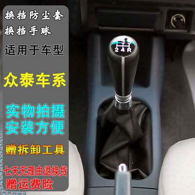 适用于众泰2008排挡杆5008换挡变速T200挂档把档位防尘套护罩真皮