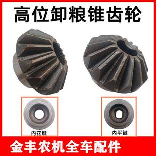 沃得锐龙收割机配件高位卸粮齿轮15T伞齿新款360锥齿轮原厂全车