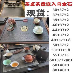 乌金石茶盘定制茶几茶台石板 家用茶桌中间内嵌石头漏水面板嵌入式
