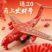 马年发财运20鲲鹏运输航空飞机惯性滑行车儿童玩具模型男孩小礼物