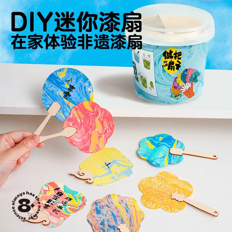非遗迷你漆扇亲子DIY材料包