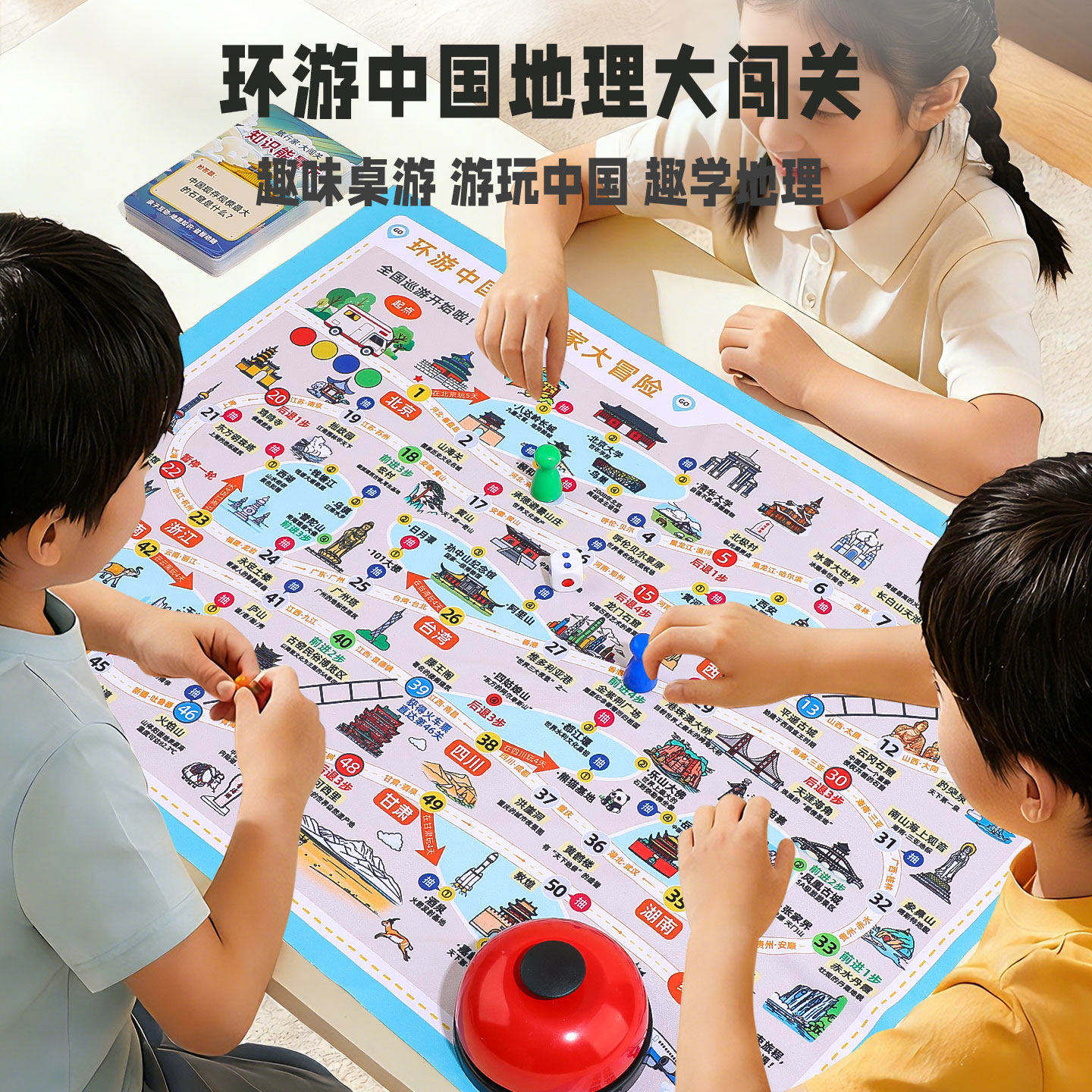 环游中国地理大闯关亲子益智桌游