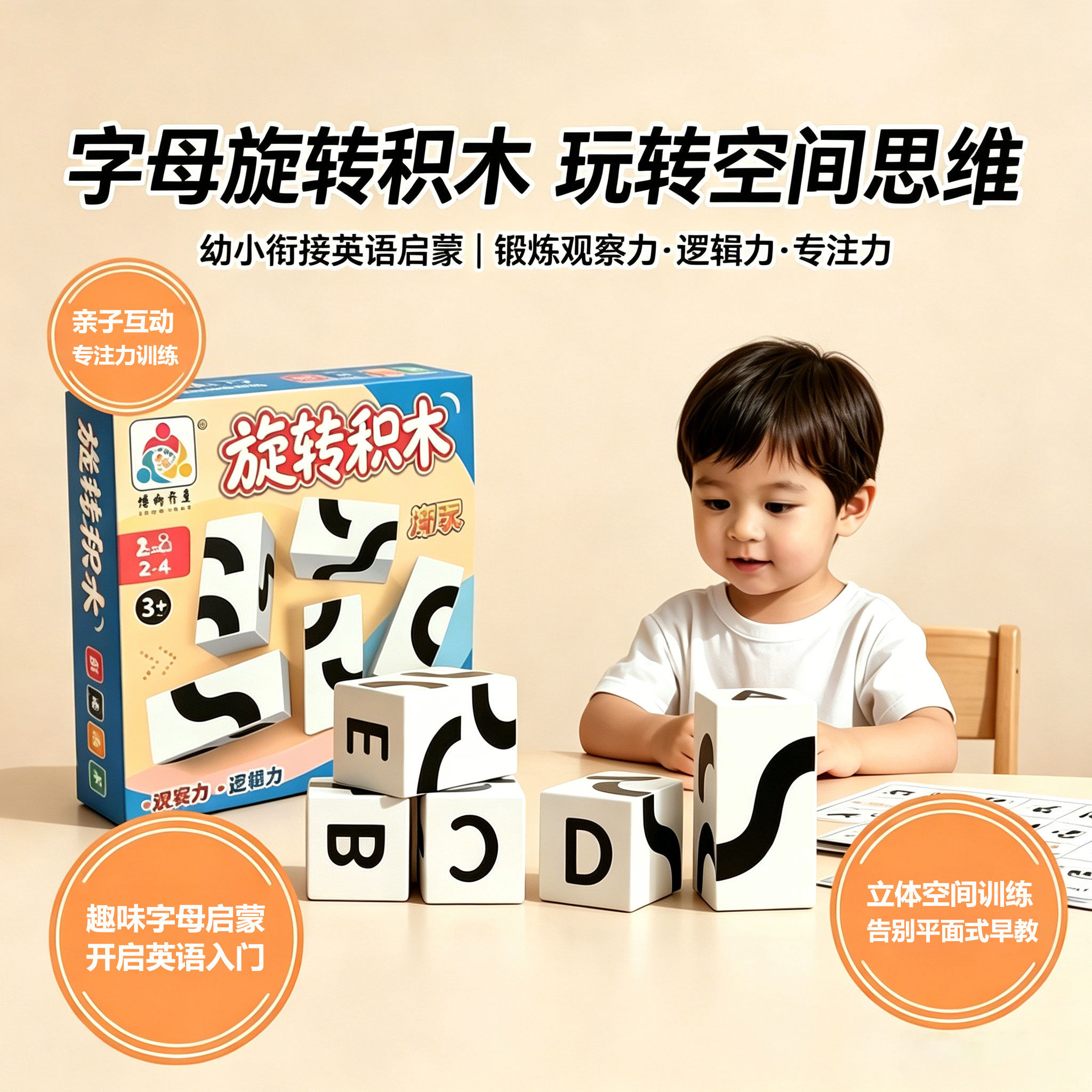 儿童字母旋转积木英语启蒙益智