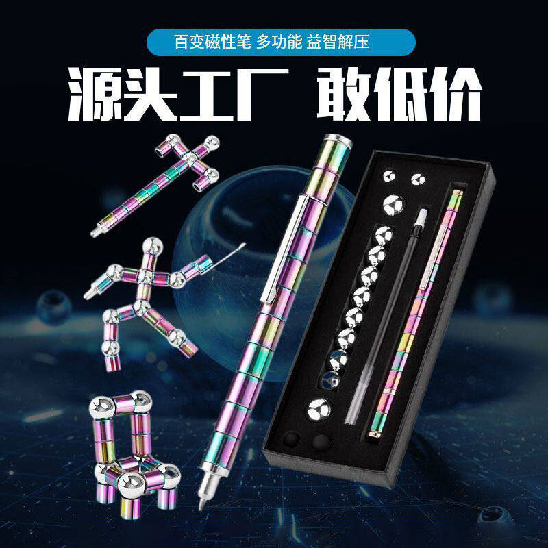 多功能磁性变形解压益智笔