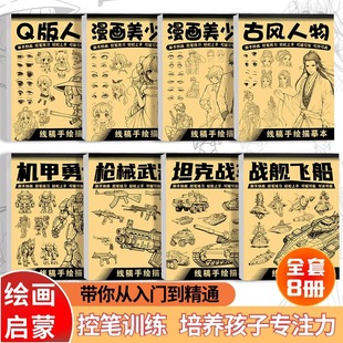 古風 漫畫入門手繪練習冊描摹本自學零基礎兒童動漫人物美少女Q版