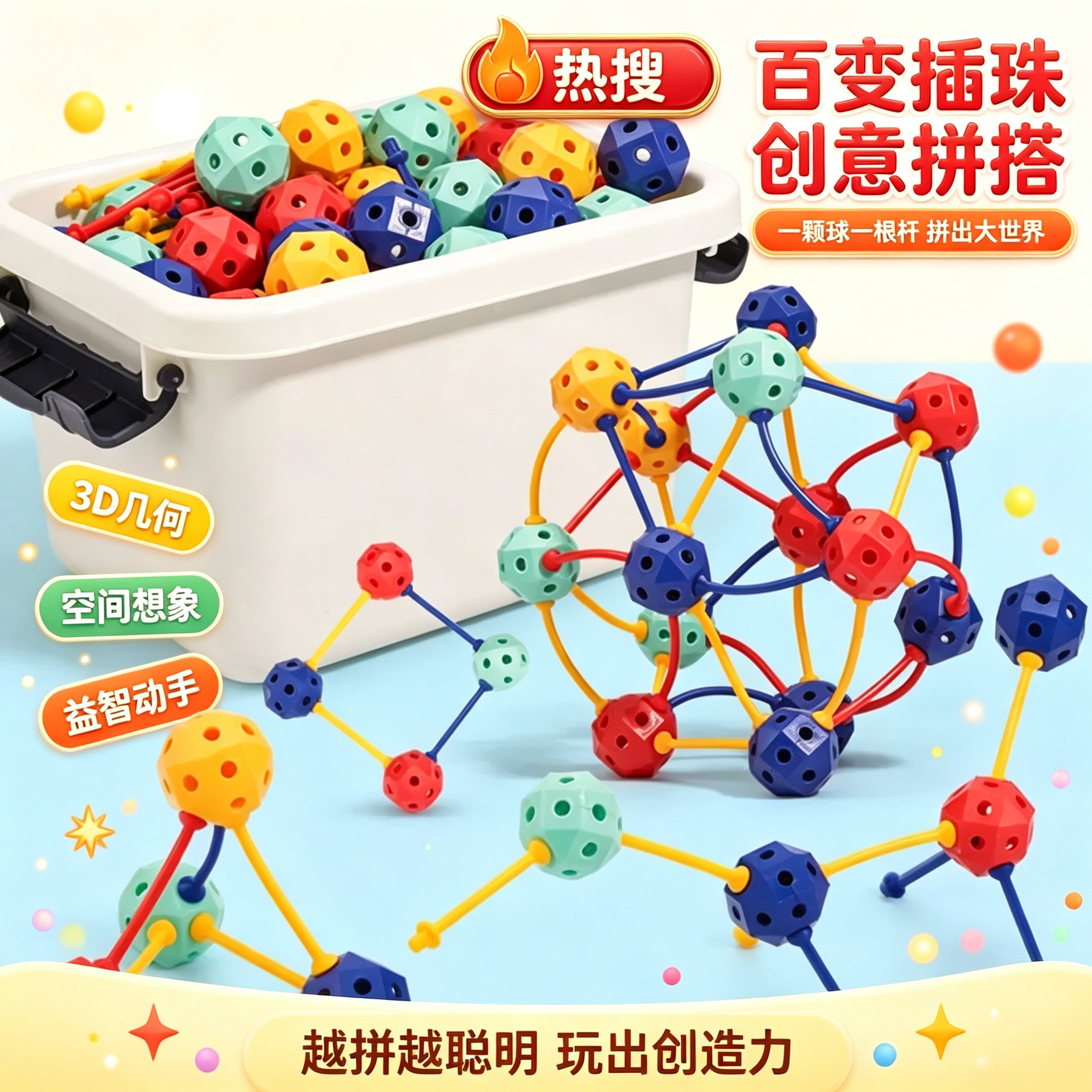 百变插珠3D几何早教益智积木