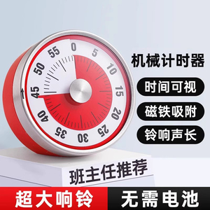 可视化计时器机械定时器学习自律神器儿童时间管理器倒计时提醒器