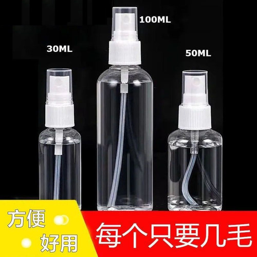 喷雾瓶塑料小型酒精喷壶