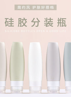 硅胶分装瓶套装旅行挤压式软乳液瓶子沐浴露洗发水化妆品便携空瓶