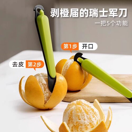 高端剥橙子皮神器食品级削水果刀