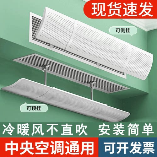 中央空调出风口挡风板通用导风罩